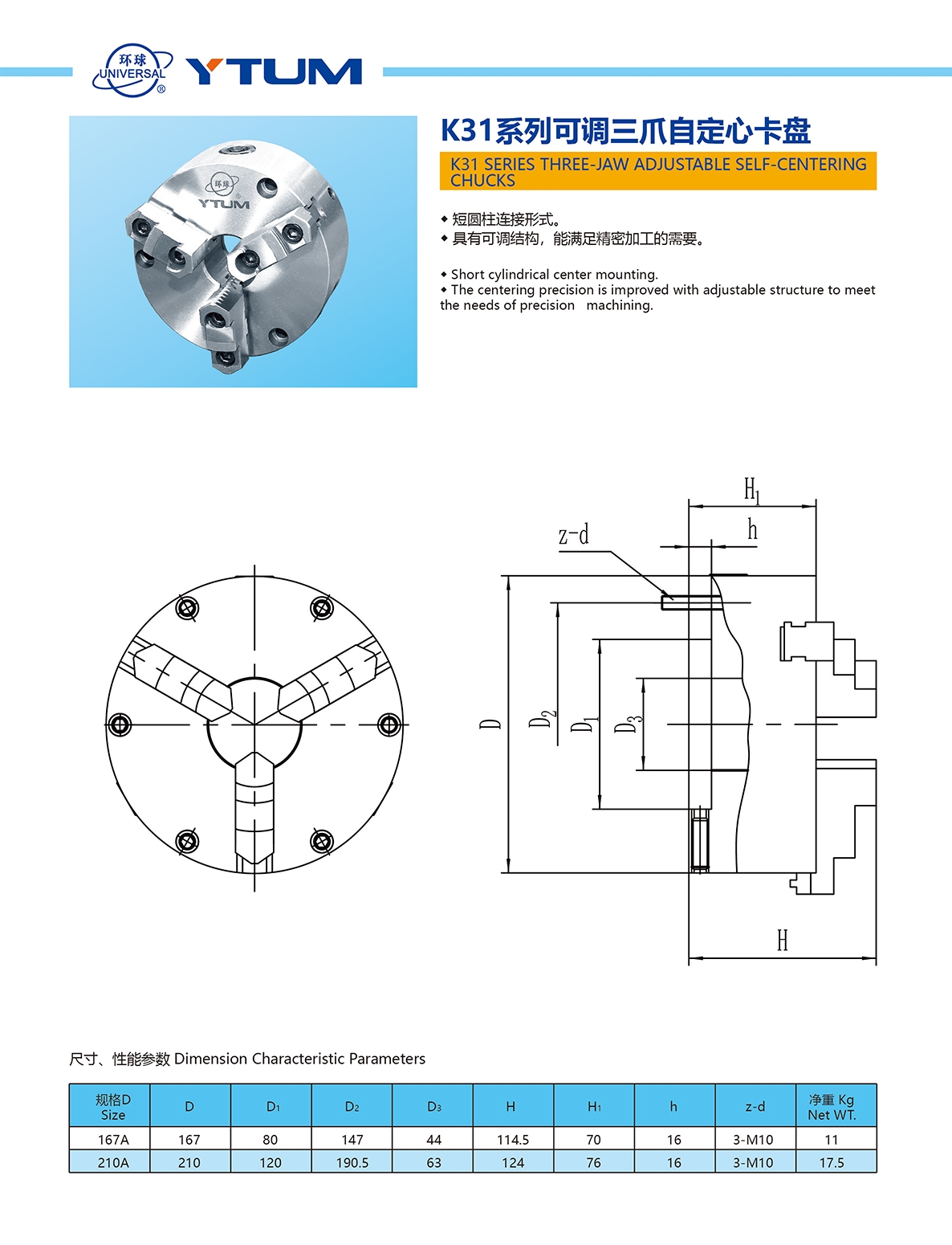 K31系列可調三爪自定心卡盤詳情頁.jpg