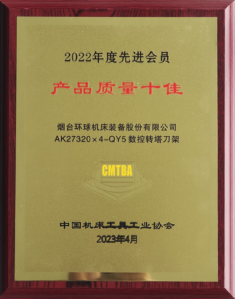 2022產(chǎn)品質(zhì)量十佳獎(jiǎng)